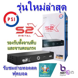 พร้อมส่งทันที กล่อง PSI S2X รีซีฟเวอร์รุ่นใหม่ล่าสุด 2021