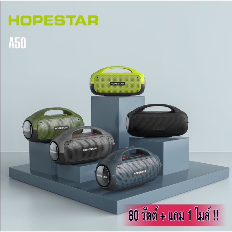 Hopestar PartyOne/Party130 ลำโพงบลูทูธ ของแท้100%! เป็นที่นิยม/เสียงร็อค/เสียงเบส ได้3โหมด ฟังก์ชั่นเชื่อมต่อได้2ตัว A60