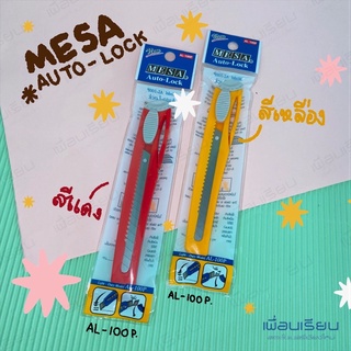 มีดคัตเตอร์พลาสติก มีซ่า AL-100P Mesa Auto Lock plastic cutter