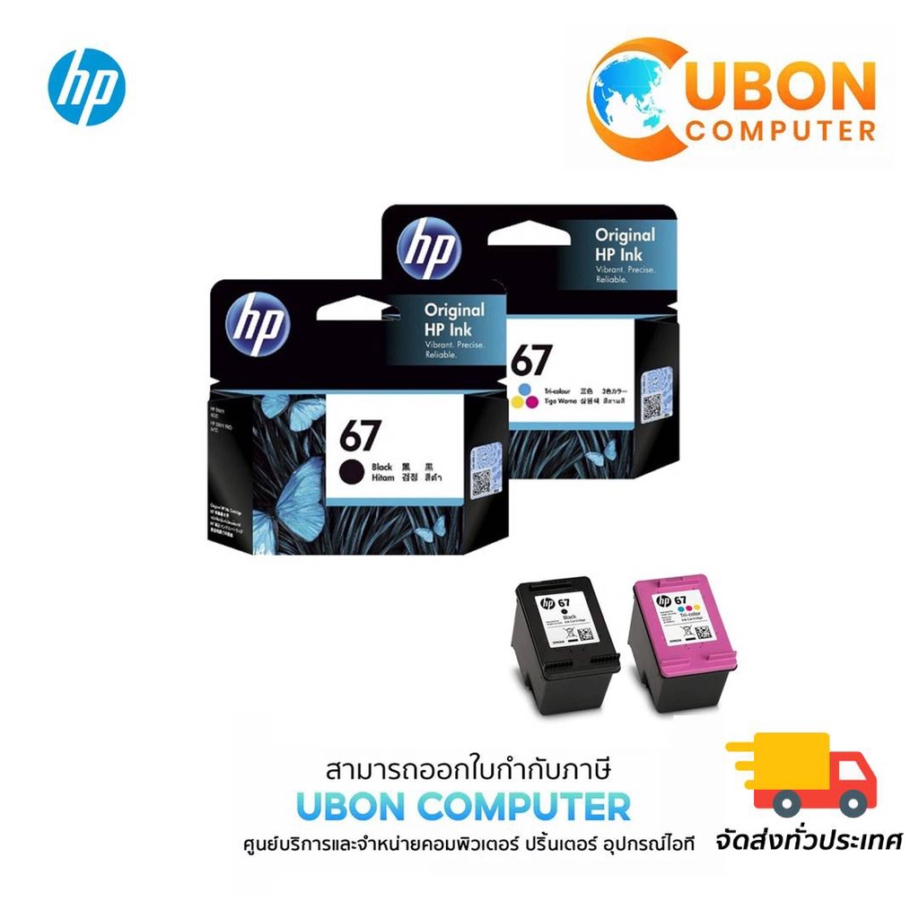 HP INKJET 67 BLACK + TRI-COLOR (ดำ + สี อย่างละ 1 ตลับ) | Shopee Thailand