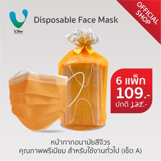 VFINE Mask หน้ากากอนามัยสีจีวรคุณภาพพรีเมียม สำหรับใช้งานทั่วไป (เซ็ต A, 6 แพ็ก) (Disposable Face Mask)