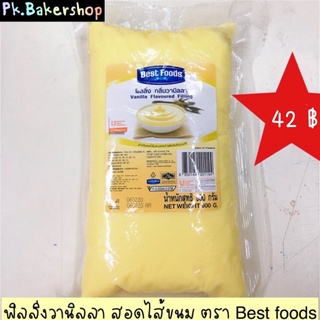 ฟิลลิ่งวนิลา วานิลลา สอดไส้ขนม 💛 ตราเบสท์ ฟู้ดส์ Best foods