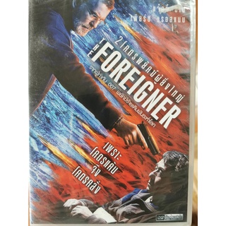 DVD เสียงไทยเท่านั้น :The Foreigner 2 โคตรพยัคฆ์ผู้ยิ่งใหญ่  " Jeckie Chan, Pierce Brosnan "