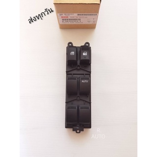 สวิตซ์กระจก Isuzu D-max All New 4 ประตู #8-98192251-1