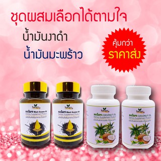 น้ำมันงาดำ นำ้มันมะพร้าว (ชุดรวมเพื่่อสุขภาพ 2-8 กระปุก)