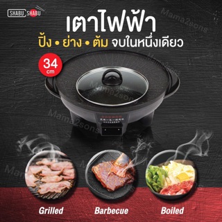 🌈🌈พร้อมส่ง🌈🌈2 in 1 (หม้อชสบู + เตาปิ้งย่าง) ขนาด 34 (แบบกลม) 33.5x38x13.4 cm 1.8 L Circle Boiling Pot and Grill 🌈🌈