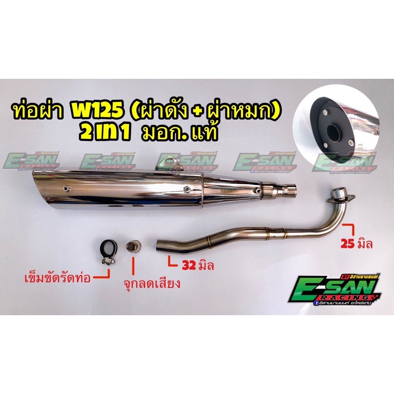 ท่อผ่า เวฟ125 R S เวฟ125Iไฟเลี้ยวบังลม 2 in 1 ผ่าหมก+ผ่าดัง ปลายชุบ  มอก ไม่มีจุกลดเสียงกับปอกรัดให้แล้ว