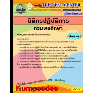 ปี2565 คู่มือเตรียมสอบนิติกรปฏิบัติการ กรมพลศึกษา ปี