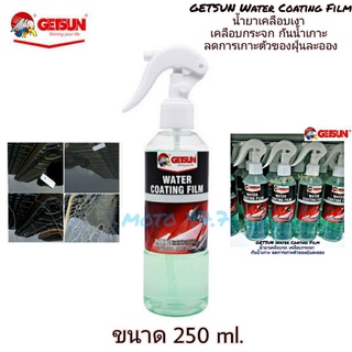 น้ำยาเคลือบเงา กันน้ำเกาะ : GETSUN Water Coating Film น้ำยาเคลือบเงารถ กันน้ำเกาะ ลดการเกาะตัวของฝุ่นละออง