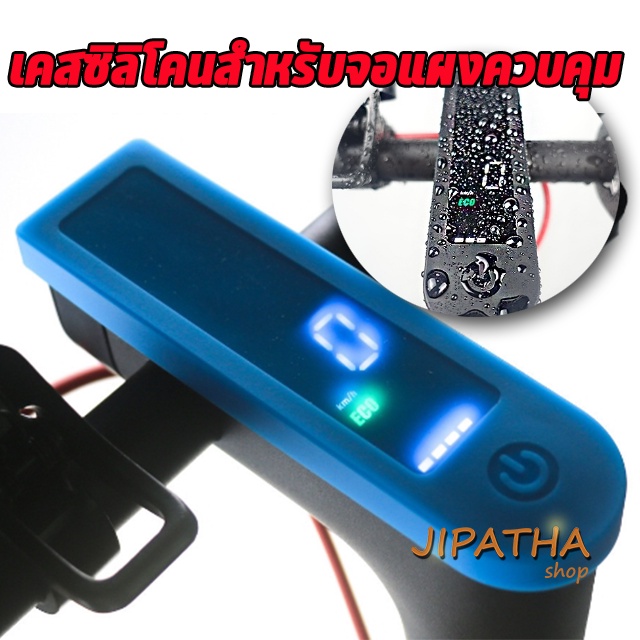 เคสซิลิโคนสำหรับจอแผงควบคุม ( ไทยแลนด์) ) Dashboard Cover Waterproof Silicone for Xiaomi Mijia M365, Pro