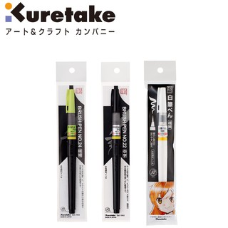 Kuretake Zig ปากกาหมึกสีด ํา / สีขาว 3 แบบ