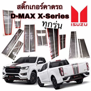 สติ๊กเกอร์คาดฝากระโปรง D-max x-series ทุกรุ่น