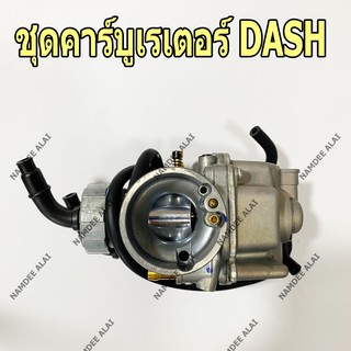 HONDA แท้ศูนย์ ชุดคาร์บูเรเตอร์ DASH (16100-KBP-771) แดช