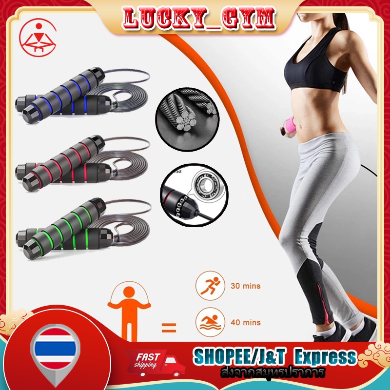 Lucky กระโดดเชือก เชือกกระโดด เบาะจับ สามารถปรับความยาวได้ jump rope เผาผลาญแคลอรี