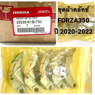 ชุดคลัทช์แรงเหวี่ยง FORZA350 ปี2020-2022 แท้ศูนย์