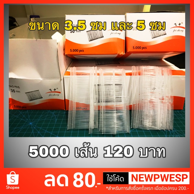 Tag เส้นเอ็น สำหรับ ปืน tagging 5000 เส้น ต่อ 1 กล่อง