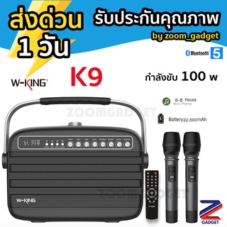 [ เหลือ 6,240.-โค้ด RWC9LJCK✅] W-king K9 Bluetooth Speaker ลำโพงบลูทูธเสียงทรงพลัง กำลังขับ 100W เบสกระหึ่ม wking T9 T8