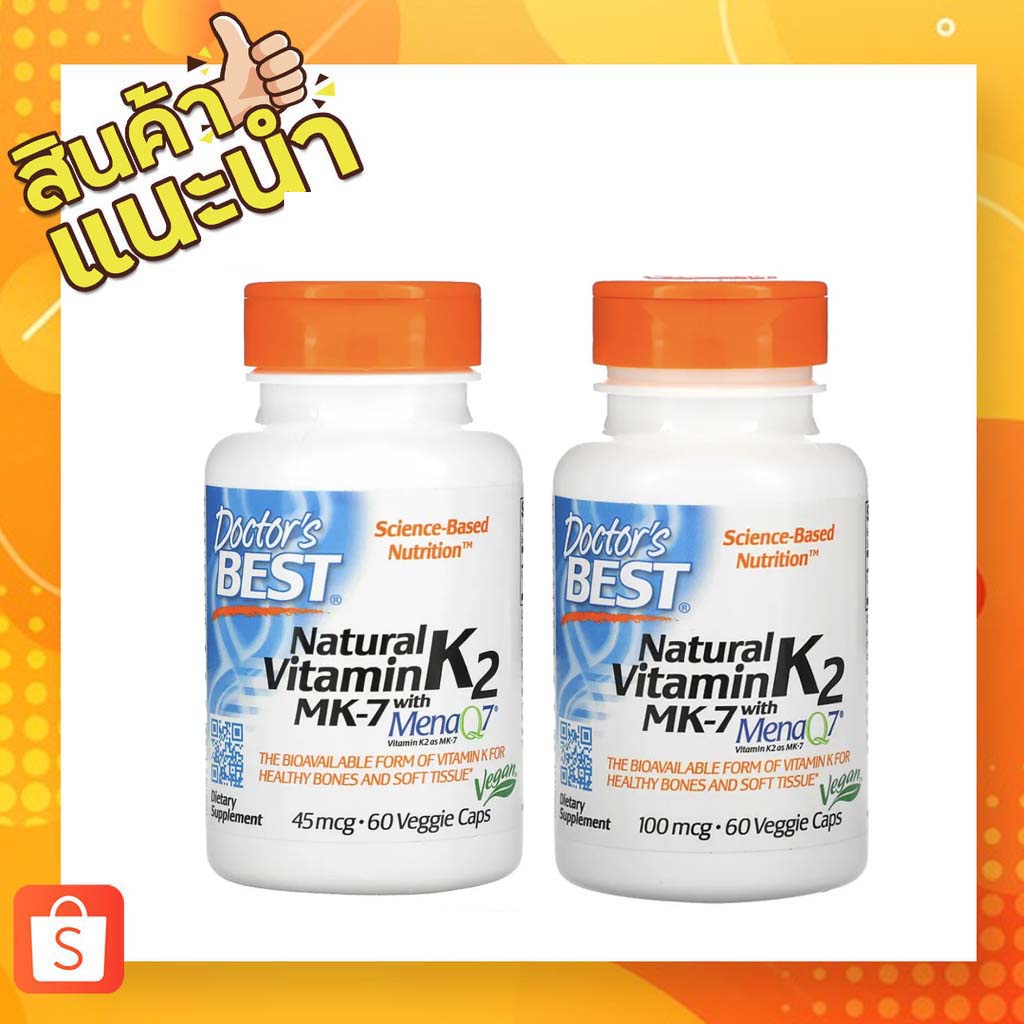 วิตามินและอาหารเสริม วิตามิน เค 2 ( Vitamin K2, MK4, MK6, MK7, MK9