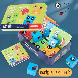 พร้อมส่ง puzzle game ของเล่นเด็ก เกมส์ลูกบาศก์สลับหน้า เสริมสร้างพัฒนาการของลูก แถมฟรี กระดิ่ง