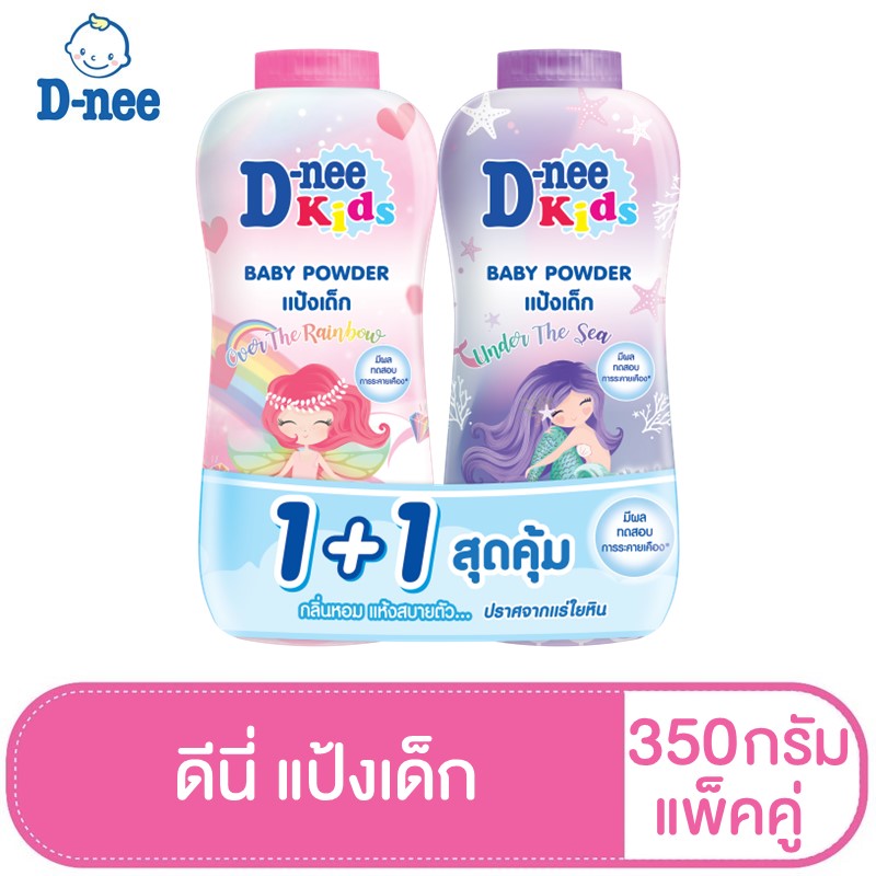 ดีนี่ แป้งเด็ก คิดส์ โอเวอร์ เดอะ เรนโบว์ คู่ อันเดอร์ เดอะ ซี 350กรัม. แพ็คคู่