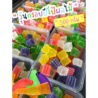 แหล่งขายและราคาวุ้นกรอบปีโป้ (500 กรัม) อร่อย หนึบ กรอบ ฟิน🍇🍓🍑🍏อาจถูกใจคุณ