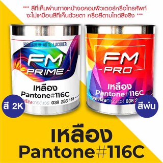 สี PANTONE #116C เหลือง PMS Pantone Yellow #116C