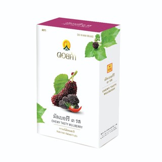 มัลเบอร์รี 3 รส🍇(Chewy Tasty Mulberry)100g.