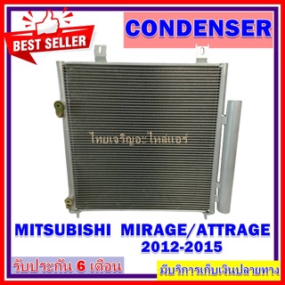 แผงแอร์ Mitsubishi Mirage’12-15,Attrage’12-15 คอยล์ร้อน มิตซูบิชิ มิราจ’12-15,แอททราจ’12-15 รังผึ้งแอร์ มิตซู มิราท แผงร