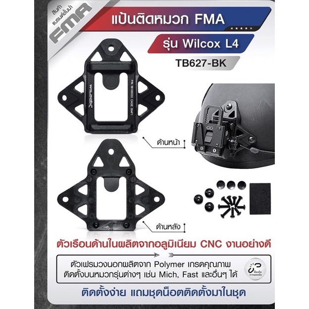 แป้นหน้าติดหมวก FMA รุ่น Wilcox
