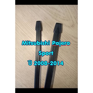 ยางปัดน้ำฝนตรงรุ่น Mitsubishi Pajero Sport ปี 2007-2014 ขนาดยาว 18"x 6mm และ  22"x 8mm (จำนวน 1 คู่)