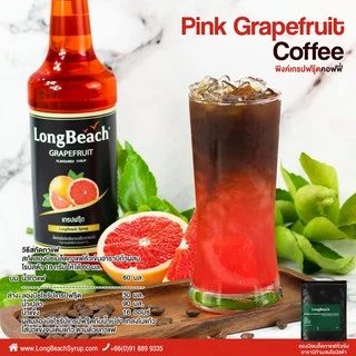 ลองบีชไซรัปเกรปฟรุ๊ต (740 ml.) LongBeach Grapefruit Syrup น้ำเชื่อม/ น้ำหวาน/ น้ำผลไม้เข้มข้น