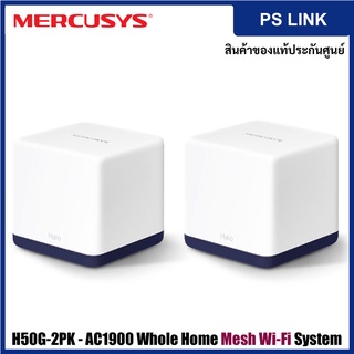 Mercusys H50G-2PK AC1900 Whole Home Mesh Wi-Fi System (2PK) เร้าเตอร์รับสัญญาน ขยายสัญญาณทั่วบ้าน