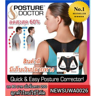 Posture Doctor เข็มขัดพยุงหลัง ดัดหลังตรง บล็อคหลัง สายรัดหลัง เข็มขัดพยุงเอว เข็มขัดพยุงไหล่ บรรเทาอาการปวด