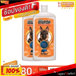 Chaingard แชมพูสุนัข เชนการ์ด สีส้ม ขนาด 350ml/ขวด แพ็คละ2ขวด