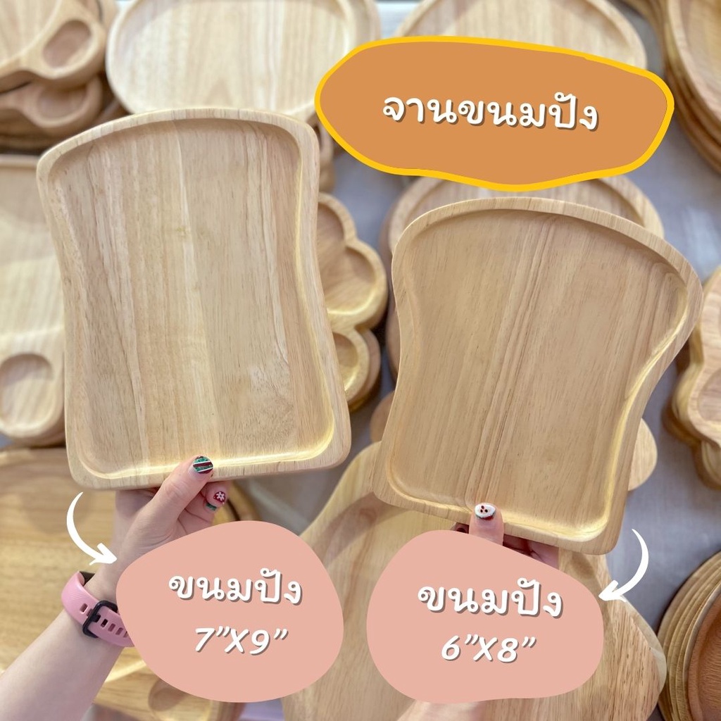 จานไม้ถาดไม้ ถาดขนมปัง