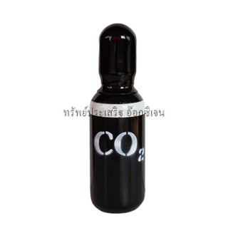ถังคาร์บอนไดออกไซด์ Carbondioxied CO2 ขนาด 0.5 คิว ทรงอ้วนเตี้ย อัด2kg.