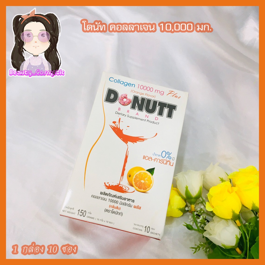 โดนัท คอลลาเจน 10,000 มก. รสส้ม Donut Collagen
