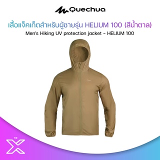 QUECHUA เสื้อแจ็คเก็ตสำหรับผู้ชายรุ่น HELIUM 100 (สีน้ำตาล) 8736558