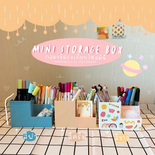 mini storage box กล่องจัดระเบียบไซส์มินิ