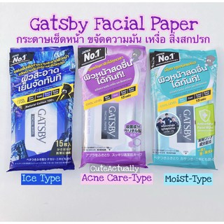 GATSBY FACIAL PAPER กระดาษสำหรับเช็ดหน้า ขจัดเหงื่อ ความมันและสิ่งสกปรก บนใบหน้าได้ทันที ทุกที่ ทุกเวลา