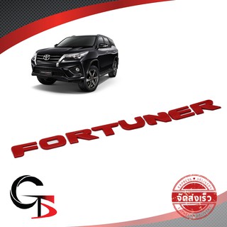 Logo โลโก้ ฝากระโปรงหน้า "Fortuner" ใส่ โตโยต้า ฟอร์จูนเนอร์ สีแดง สำหรับ Toyota Fortuner ปี 2016-2018