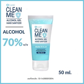 ถูกที่สุด Clean me เจลล้างมืออนามัย Alcohol food grade ขนาดพกพา 50ml