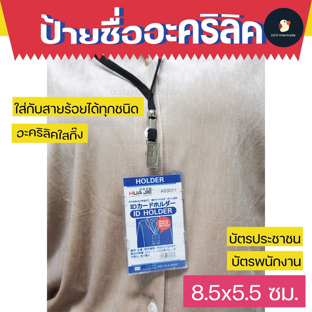 *องค์กรหรู* ป้ายชื่ออะคริลิคใส ซองใส่บัตร 2ขนาด 5.5x8.5/ 8.8x12.5 ซม แนวตั้ง-นอน หรู มาตรฐาน บัตรพนักงาน บัตรรถไฟฟ้า - รูปที่ 3