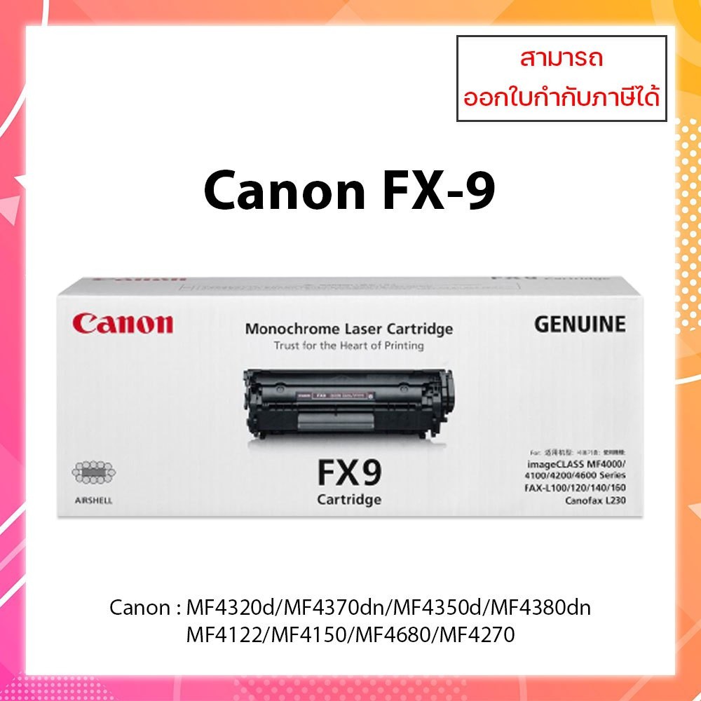 **มีสินค้า** [ ของแท้ ] ตลับหมึกพิมพ์ รุ่น FX-9 สำหรับ Canon MF4000/MF4100/MF4200/MF4300/MF4600/Fax-