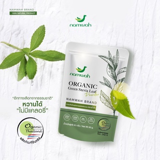 Namwah ใบหญ้าหวานออร์แกนิคบดผง Organic Green Stevia Powder (60g)