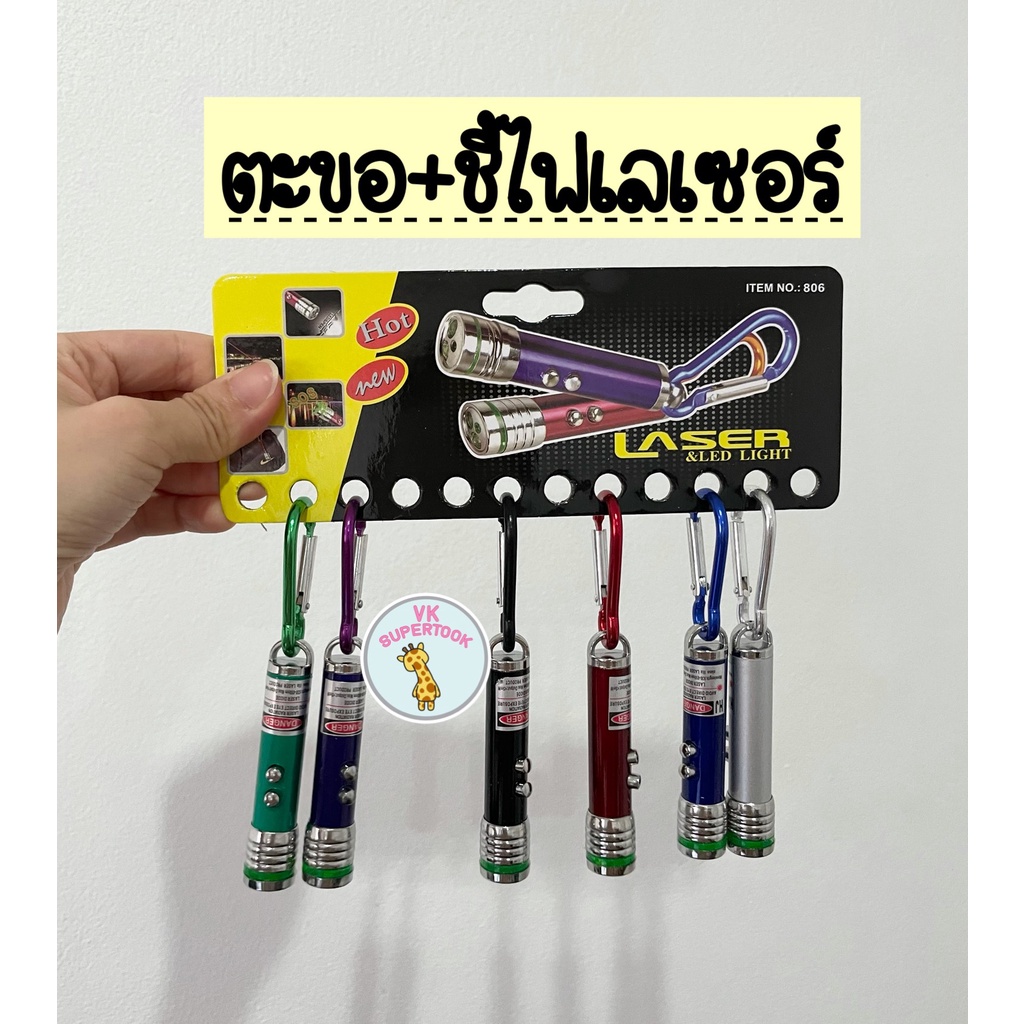 ราคา1ชิ้น ตะขอล็อคไฟเลเซอร์ ตัวชี้เลเซอร์ขนาดพกพา ตัวชี้เลเซอร์ เลเซอร์พ้อยเตอร์ ชี้ไฟเลเซอ ไฟเลเซอร์แกล้งแมวเล่น