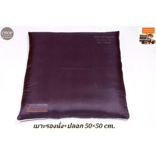เบาะรองนั่งใย + พร้อมปลอกมีซิป ถอดซักได้ ขนาด 50×50 cm.