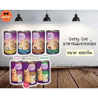 Catty Cat อาหารแมวกระป๋อง ขนาด 400 กรัม