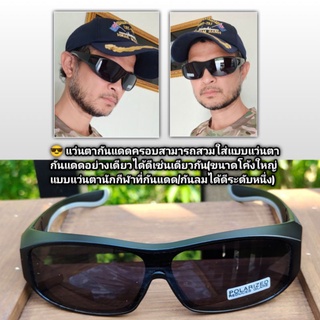 CU2 223 SUNGLASSES POLARIZED LENS แว่นตากันแดด ครอบ แว่นตาครอบ แว่นครอบ