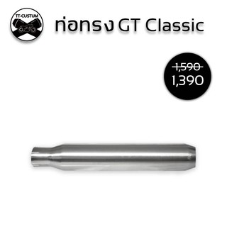 ท่อทรง GT Classic ท่อคลาสสิค ท่อคลาสสิค ปลายท่อแทร็ป ท่อแทร็ปสั้น ท่อแทร็ปยาว เมกาโฟน ท่อมอเตอร์ไซค์ ท่อ ทรง ไทร อั้ม พ์